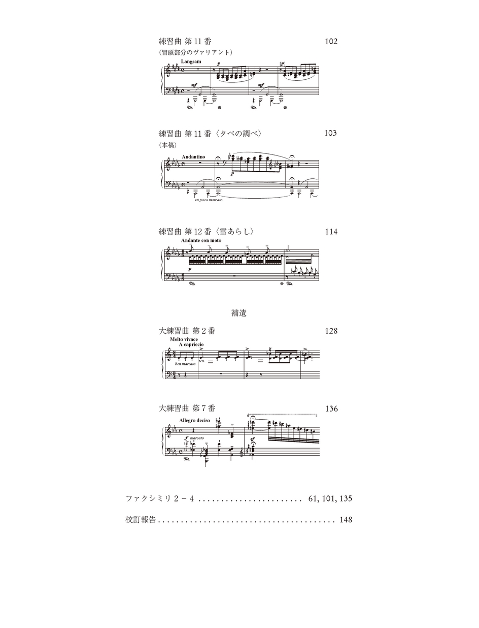 リスト 超絶技巧練習曲 大練習曲 第2番，第7番