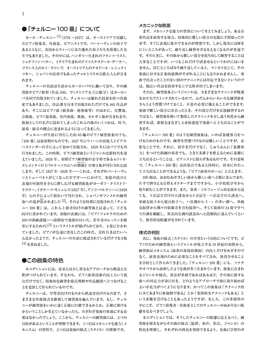 標準版ピアノ楽譜チェルニー100番New Editon 解説付