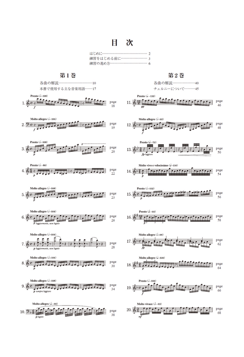 標準版ピアノ楽譜 チェルニー40番 New Edition