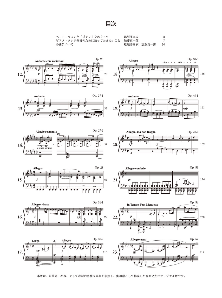 No.1〜16　ピアノ楽譜　通販　ベートーヴェン　ピアノソナタ全集