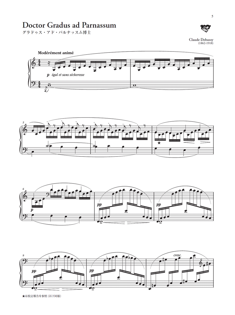 標準版ピアノ楽譜ドビュッシー 子供の領分new Edition 解説付