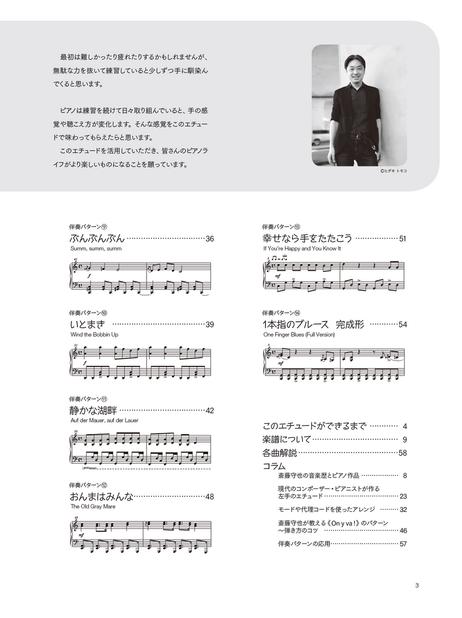 レ フレール 斎藤守也の 左手のための伴奏形エチュード レ フレール 斎藤守也の 左手のための伴奏形エチュード