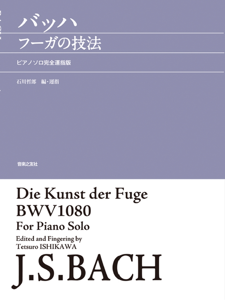 BACH 「Kunst der Fuge フーガの技法」2台鍵盤打楽器 楽譜 バッハ