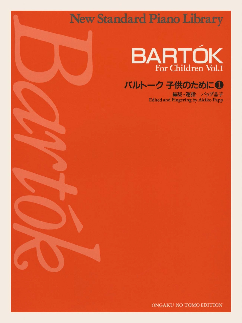バルトーク 子供のために1