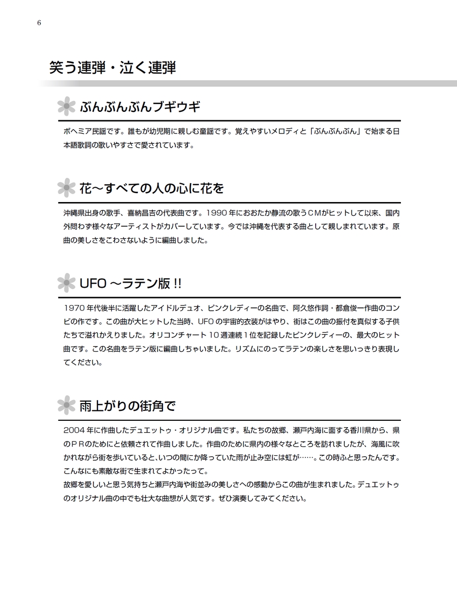 デュエットゥ 笑う連弾 泣く連弾