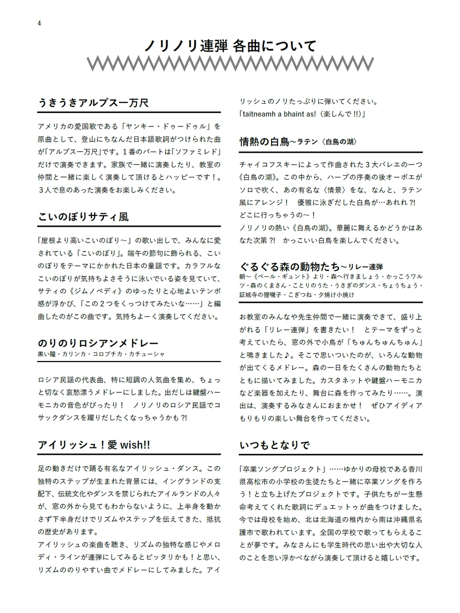 デュエットゥ ノリノリ連弾 デュエットゥ ノリノリ連弾