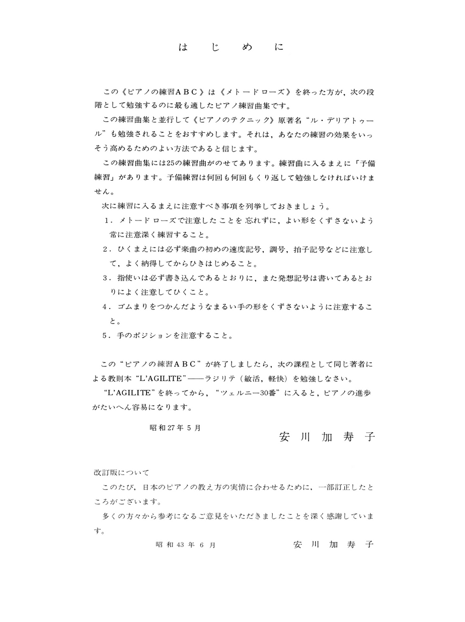 ウォールファールトピアノ入門 音楽のABC ウォールファールトピアノ入門 音楽のABC |本 | 通販 | Amazon