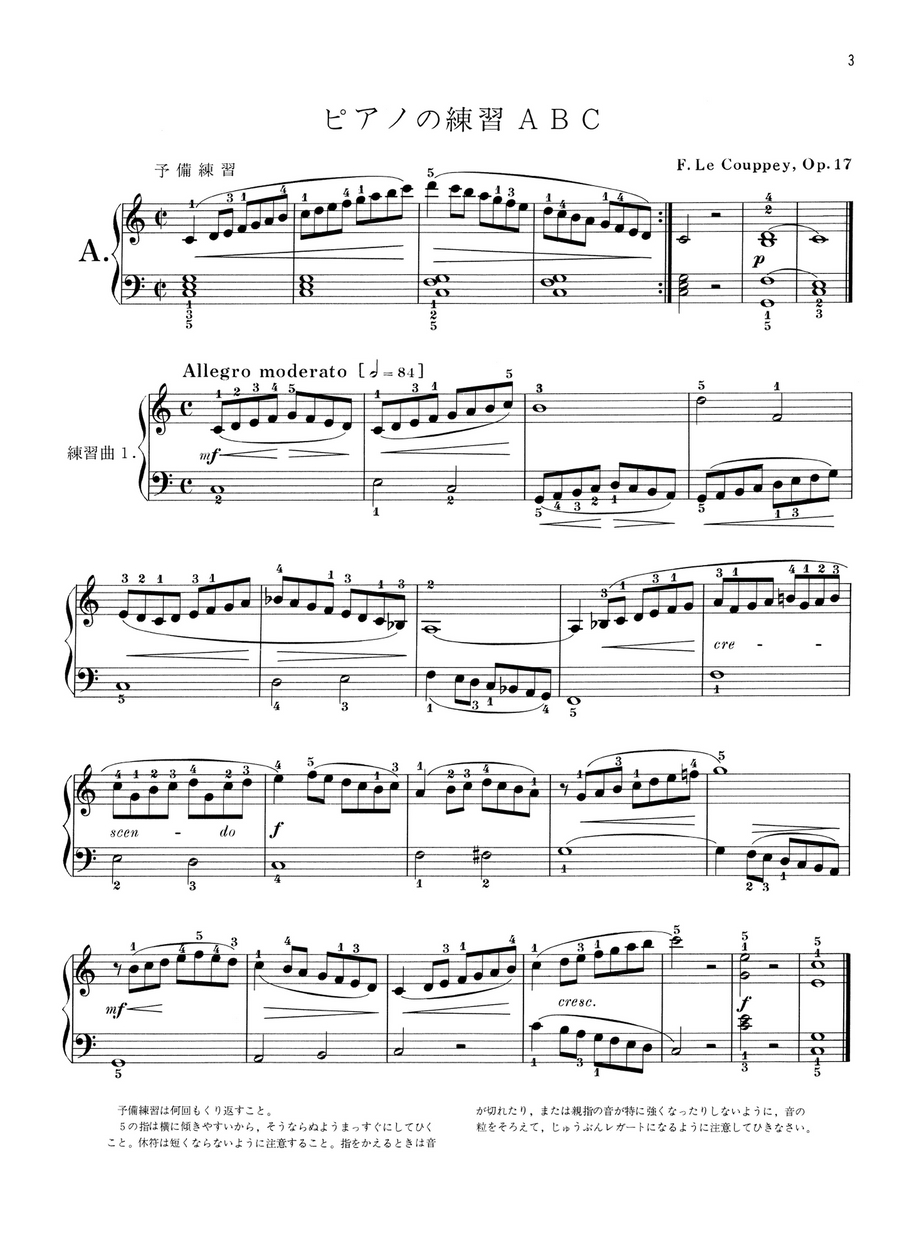 ウォールファールトピアノ入門 音楽のABC ピアノの練習ABC