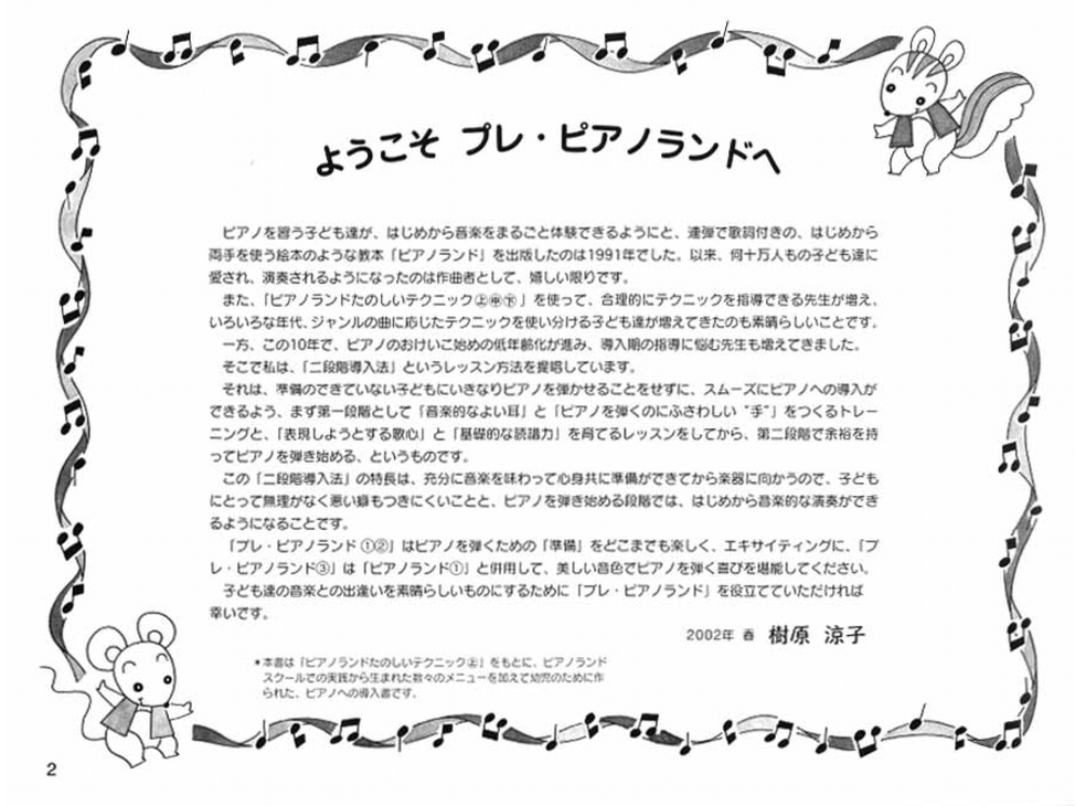 プレピアノランド1