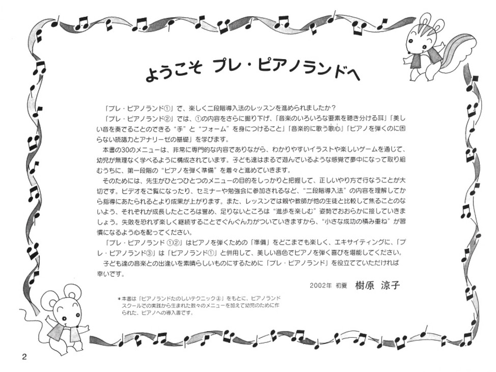 プレピアノランド2