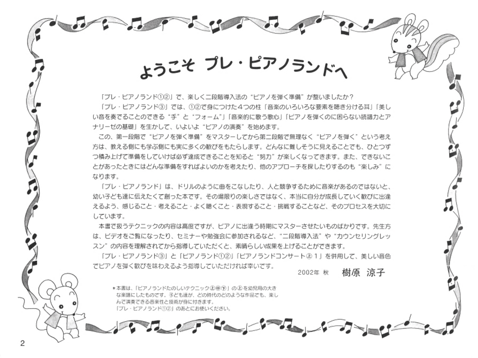 プレピアノランド3