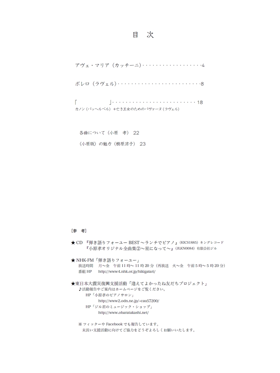 小原 孝 アヴェ マリア ボレロ