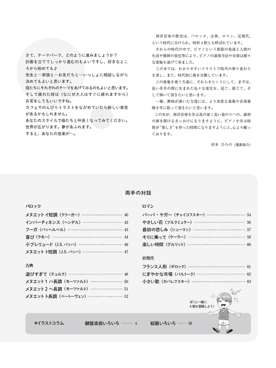 4期のピアノテーマパーク1 4期のピアノテーマパーク1