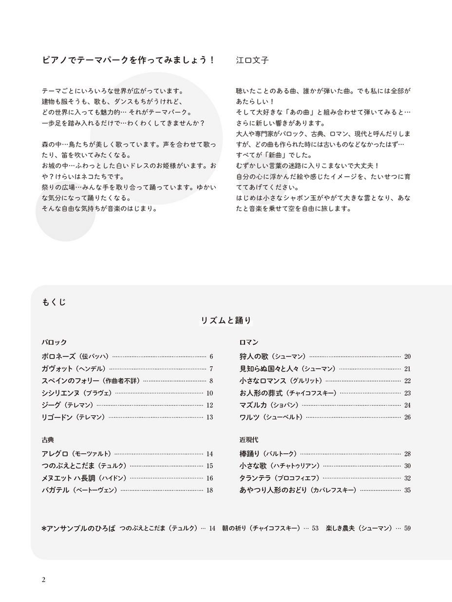 4期のピアノテーマパーク2 4期のピアノテーマパーク2