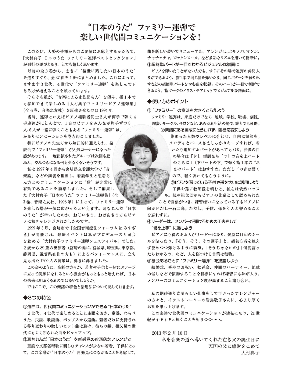 大村典子 日本のうた ファミリー連弾ベストセレクション