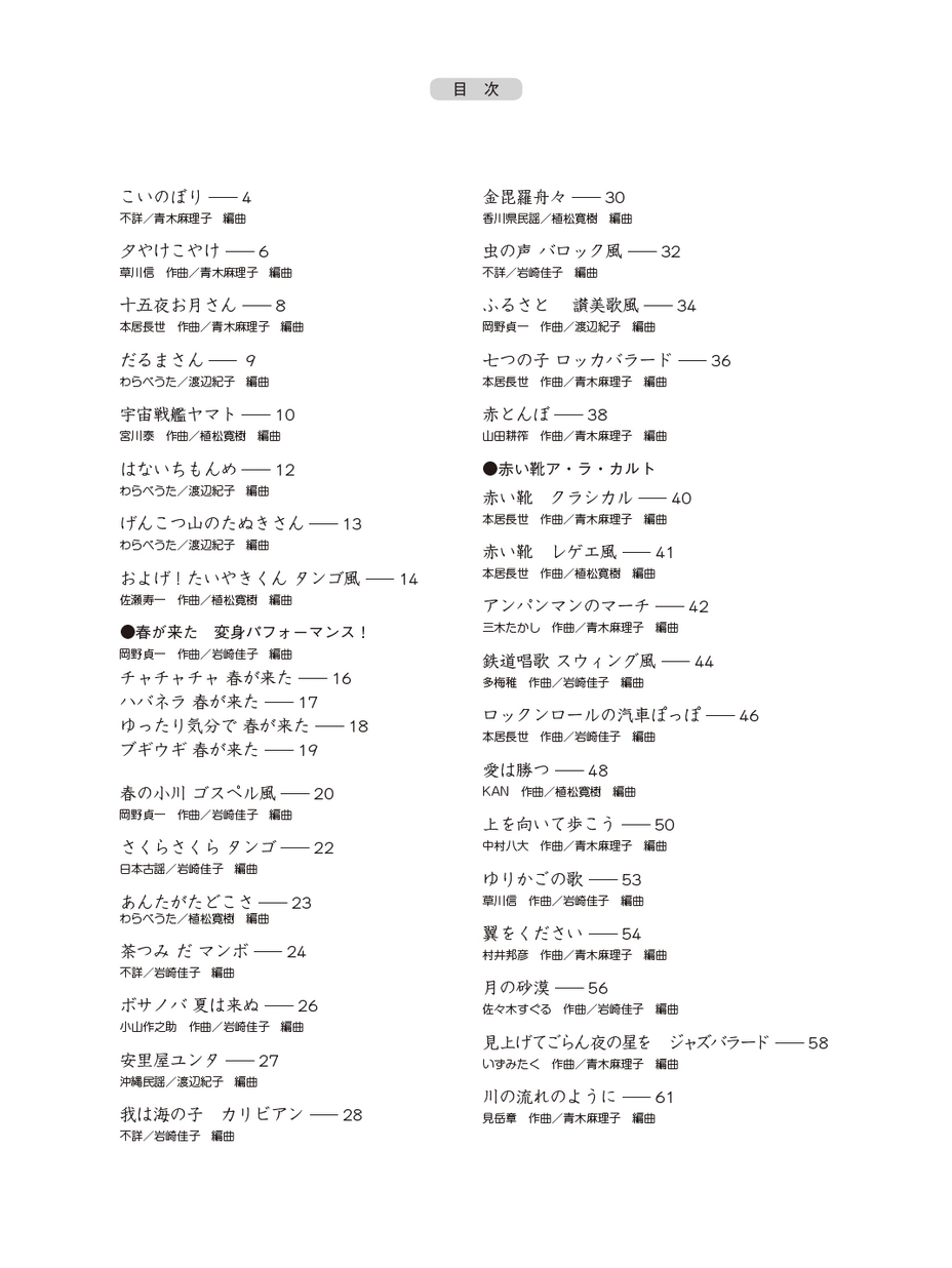 大村典子 日本のうた ファミリー連弾ベストセレクション