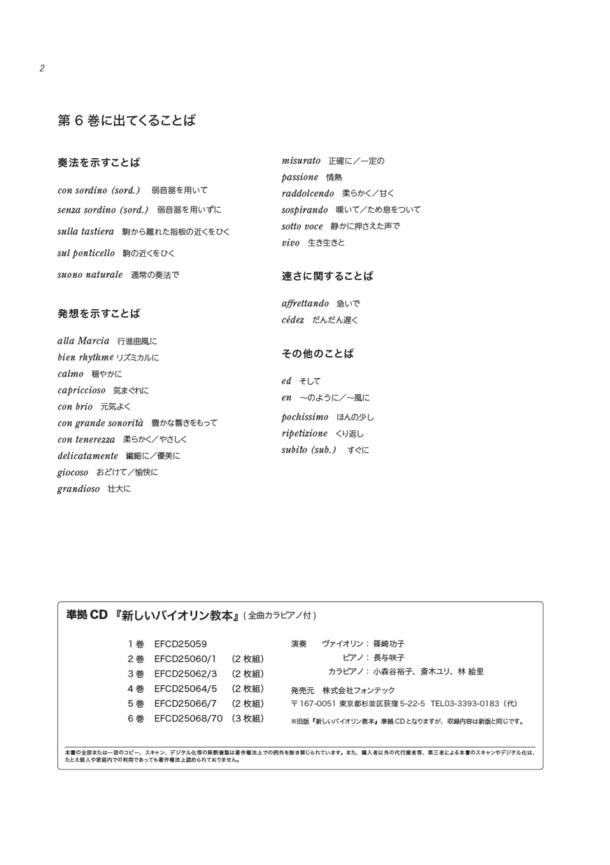 新版 新しいヴァイオリン教本 6