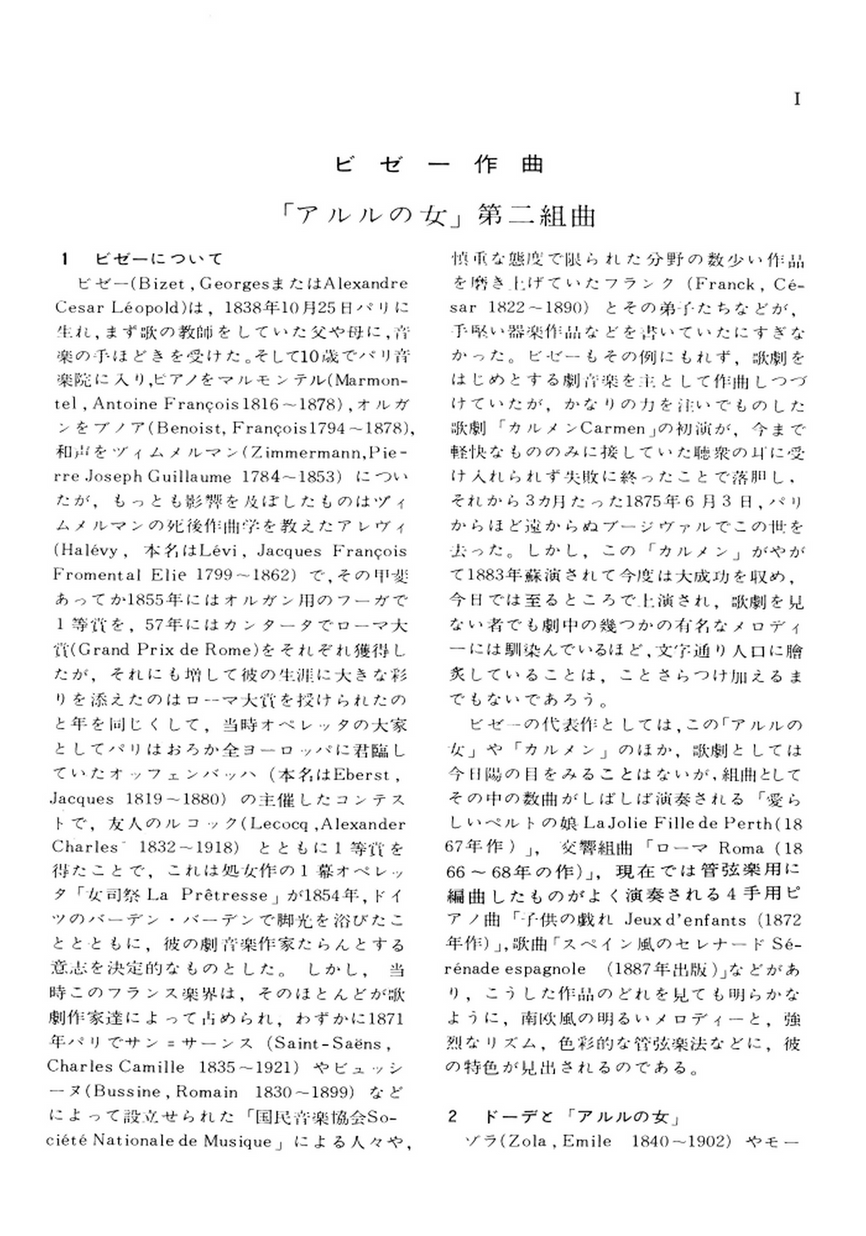 アルル の 女