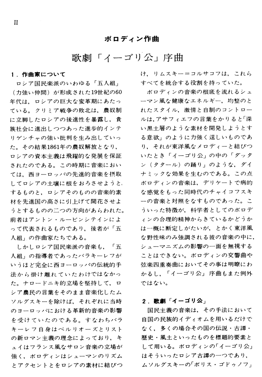 ボロディン 歌劇「イーゴリ公」序曲