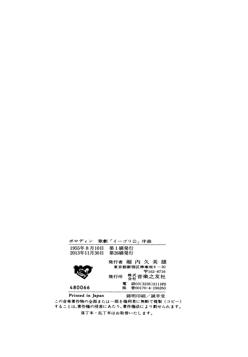 ボロディン 歌劇「イーゴリ公」序曲