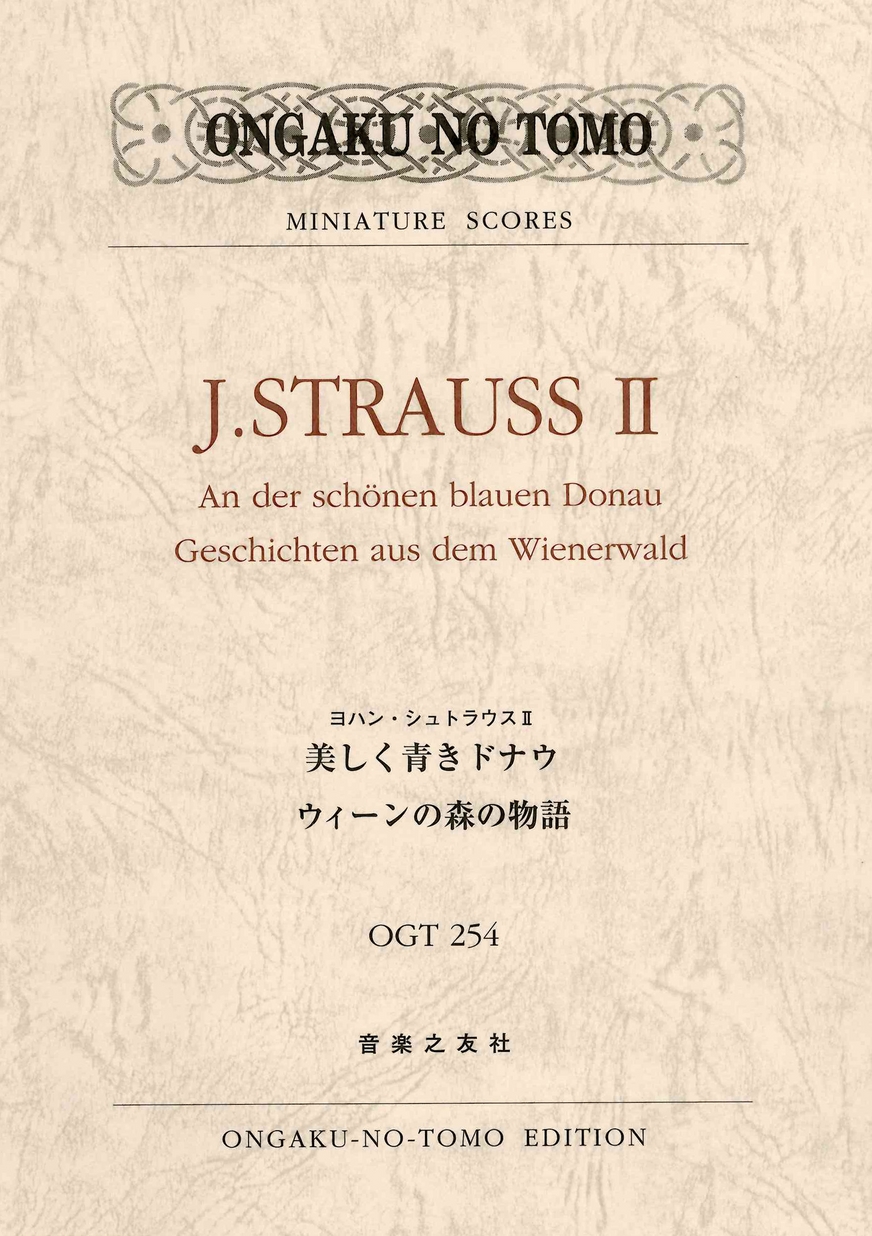 OGT-254 シュトラウスⅡ 美しく青きドナウ／ウィーンの森の物語