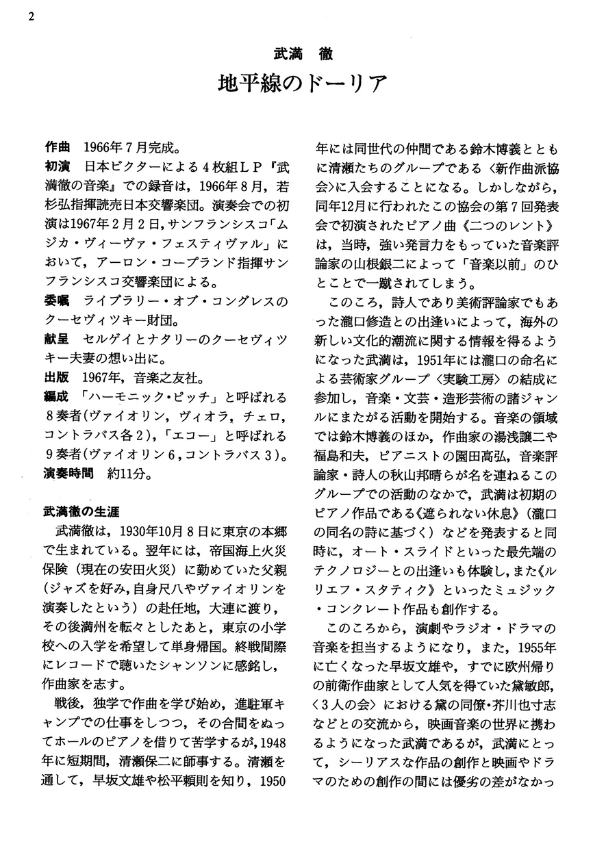 武満徹 地平線のドーリア