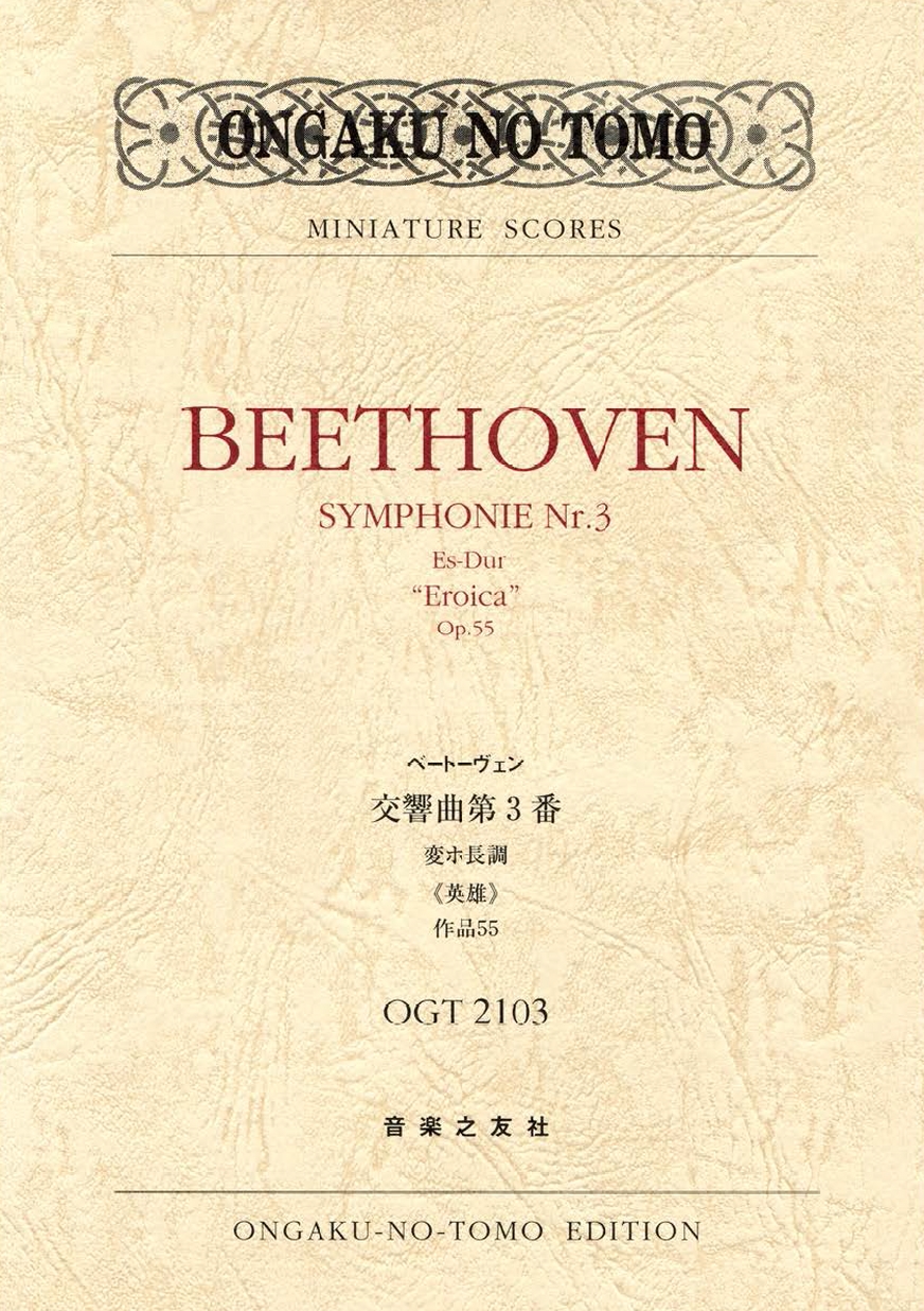 ベートーヴェン:交響曲第3番 変ホ長調 作品55《英雄》/《コリオラン》序曲 作品62 [CD] 519MGzTzq-L._UF350,350_QL50_.jpg