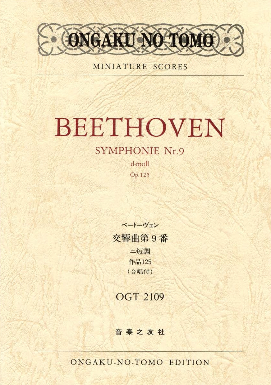 驚きの価格 ベートーヴェン 交響曲 全９曲