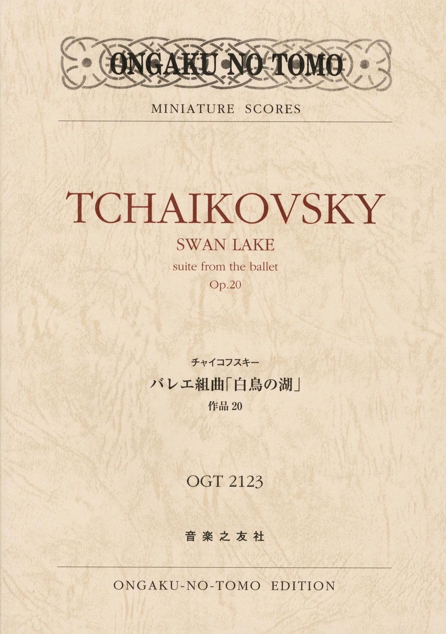 OGT-2123 チャイコフスキー バレエ組曲「白鳥の湖」