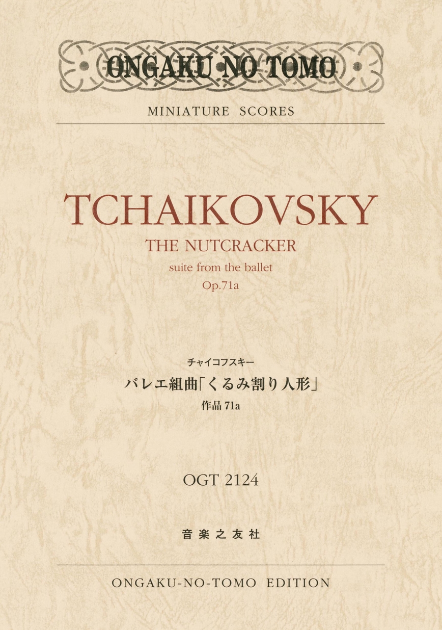 OGT-2124 チャイコフスキー バレエ組曲「くるみ割り人形」 作品71a