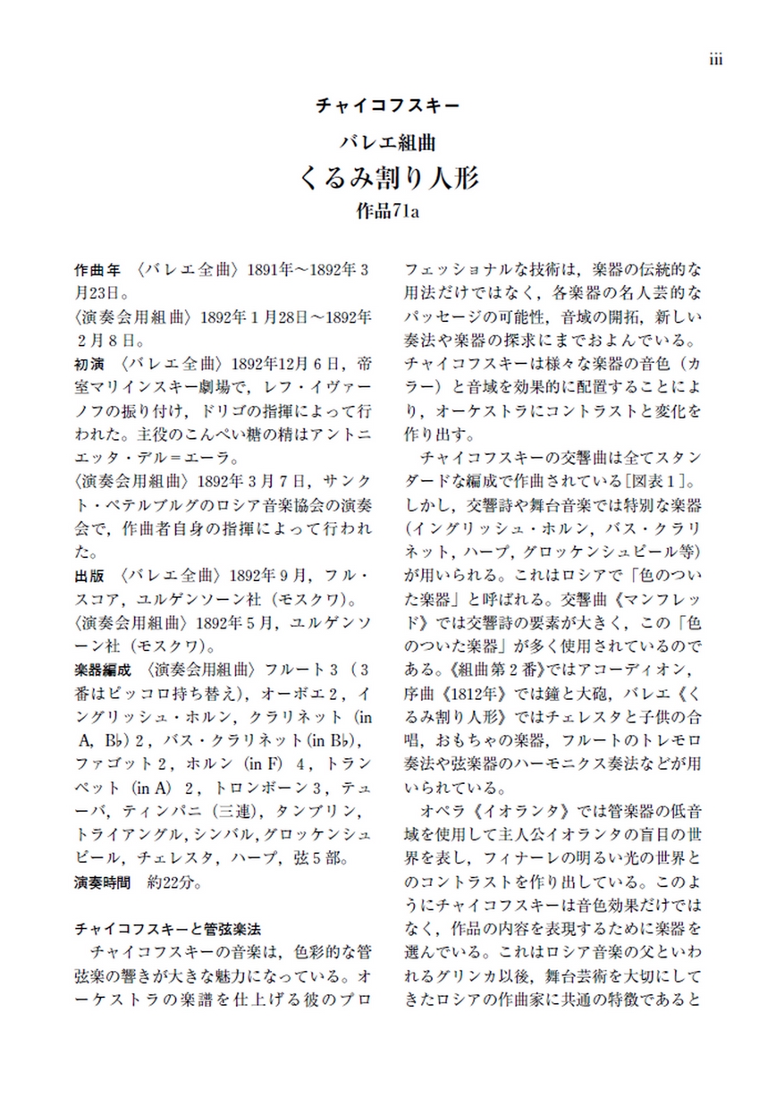OGT-2124 チャイコフスキー バレエ組曲「くるみ割り人形」 作品71a