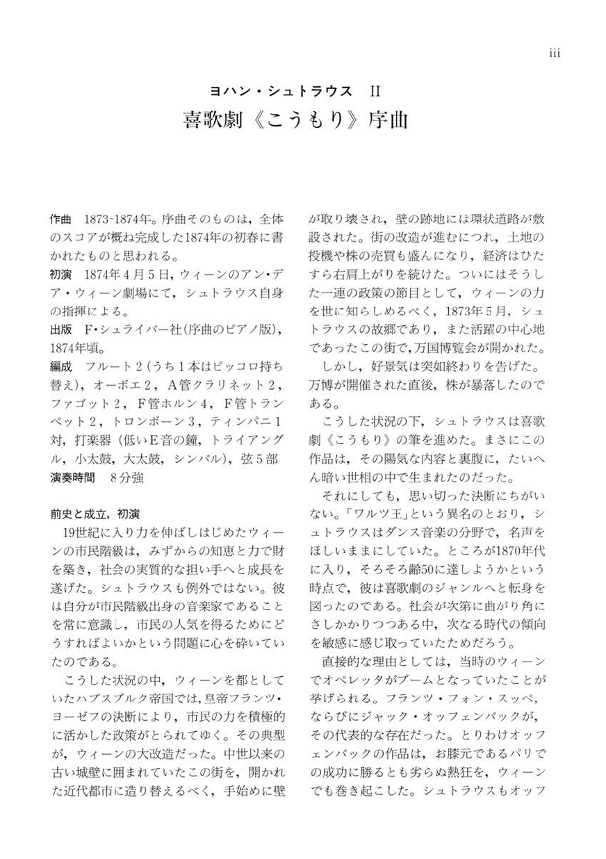 ヨハン シュトラウス 喜歌劇 こうもり 序曲