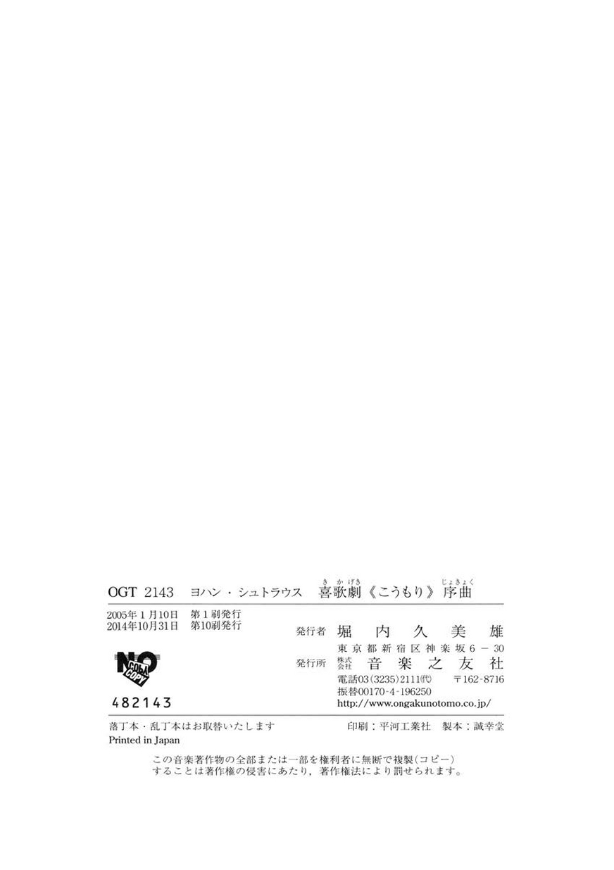 ヨハン シュトラウス 喜歌劇 こうもり 序曲