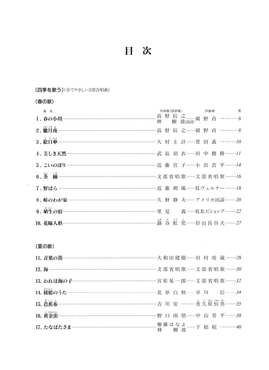 懐かしい心の歌 シニアのための童謡 唱歌集