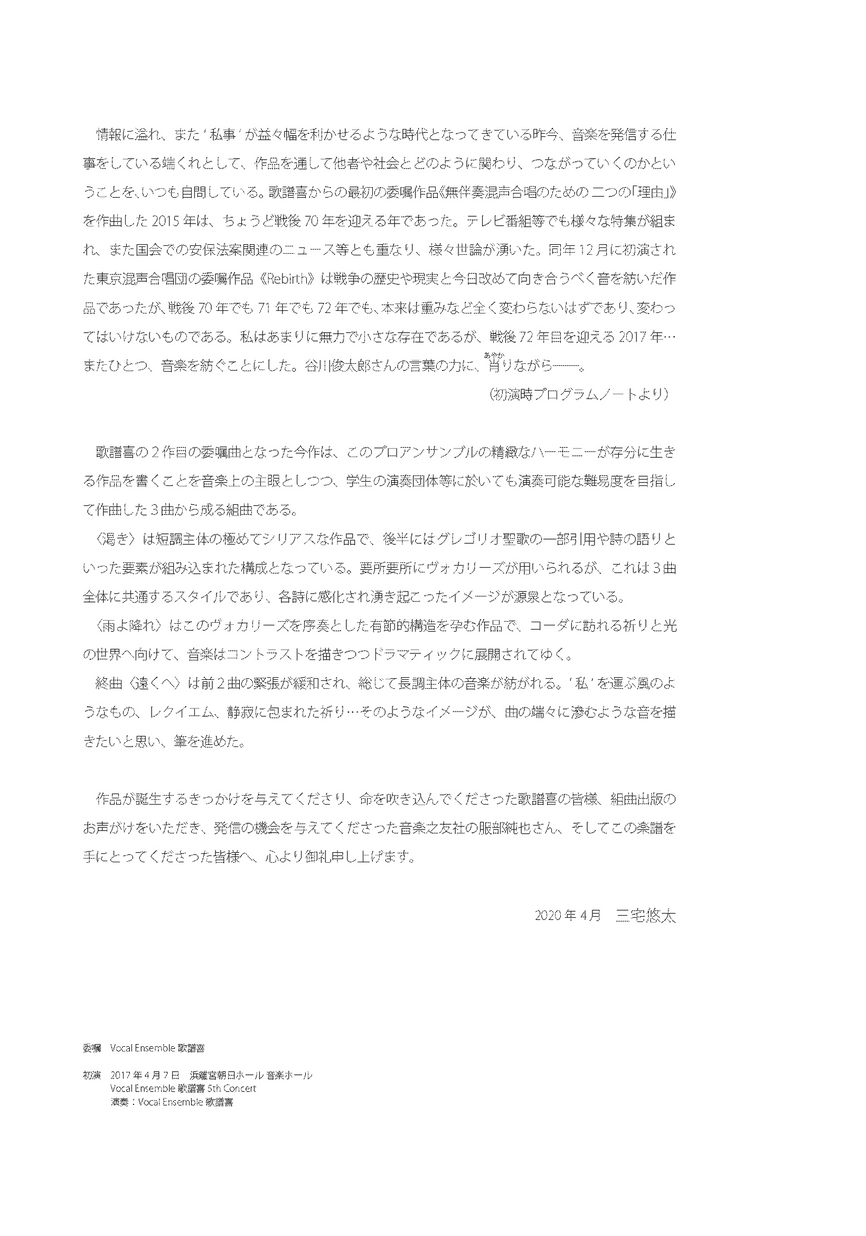無伴奏混声合唱組曲雨よ降れ 無伴奏混声合唱組曲雨よ降れ