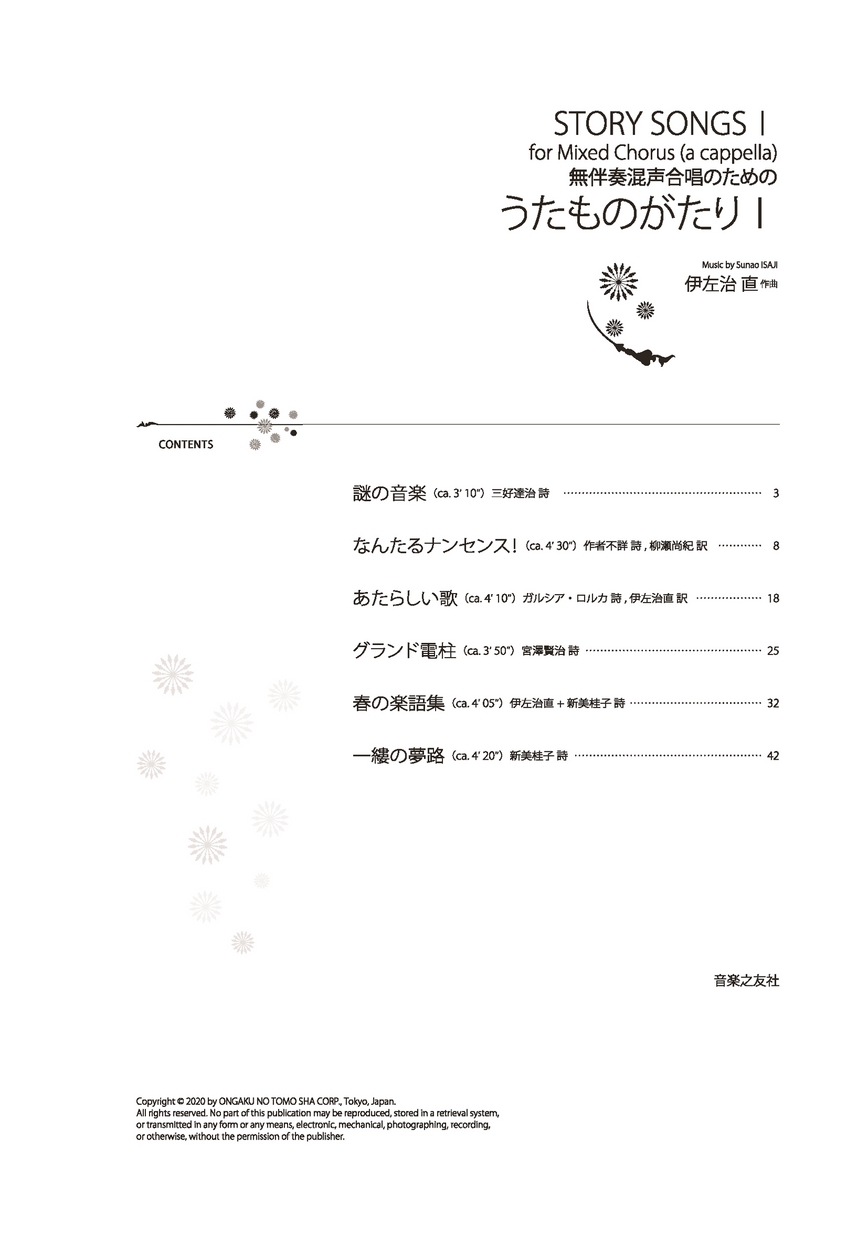 無伴奏混声合唱のための うたものがたり I