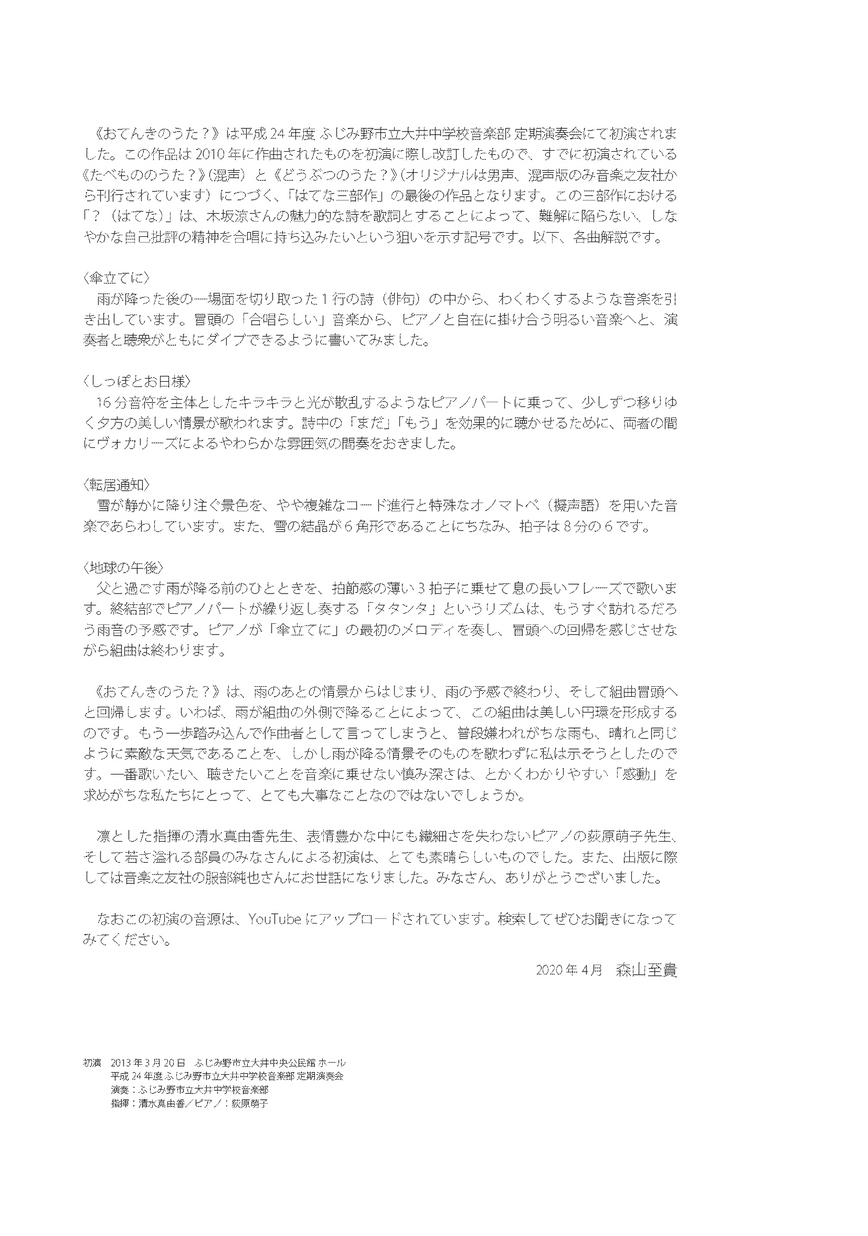 女声 同声 合唱とピアノのためのおてんきのうた 女声 同声 合唱とピアノのためのおてんきのうた