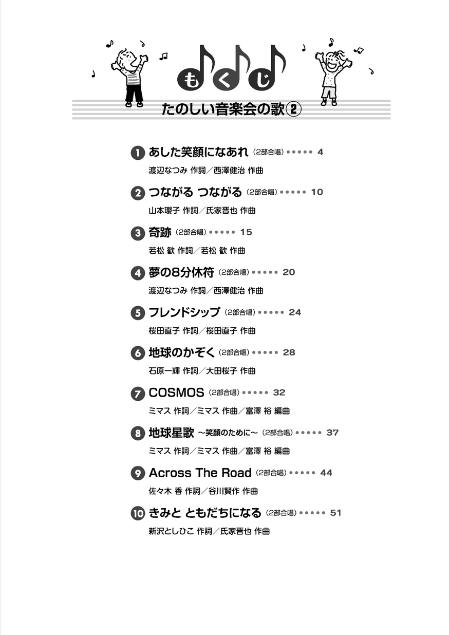 小学生のための心のハーモニーベスト たのしい音楽会の歌