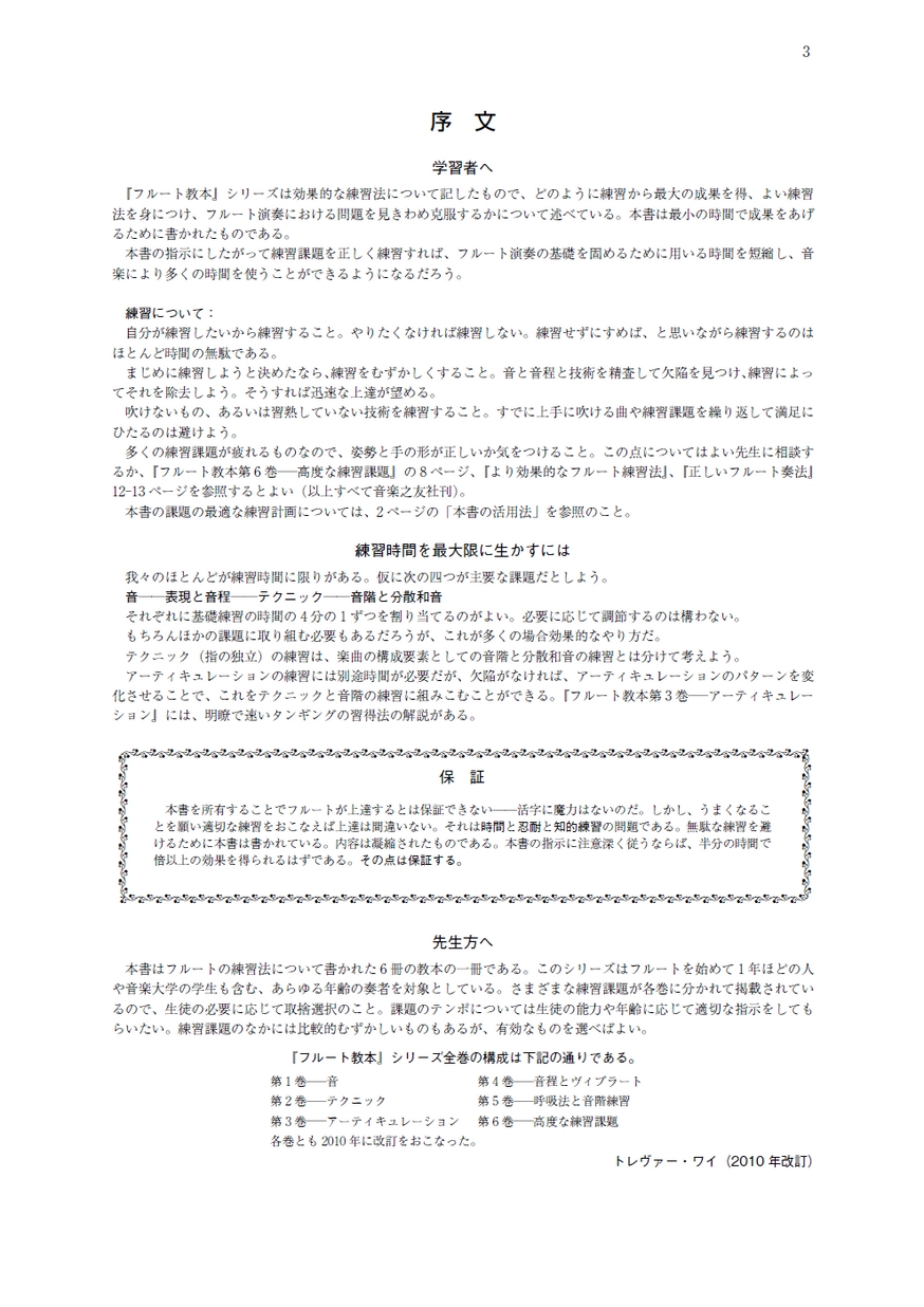 トレバーワイ 4巻 音程