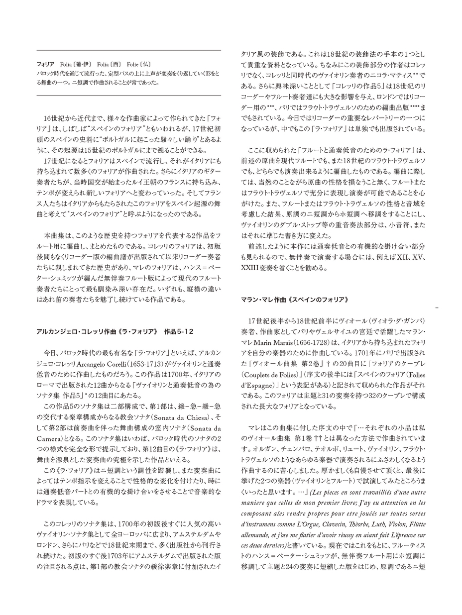 ラ フォリア コレッリ マレ