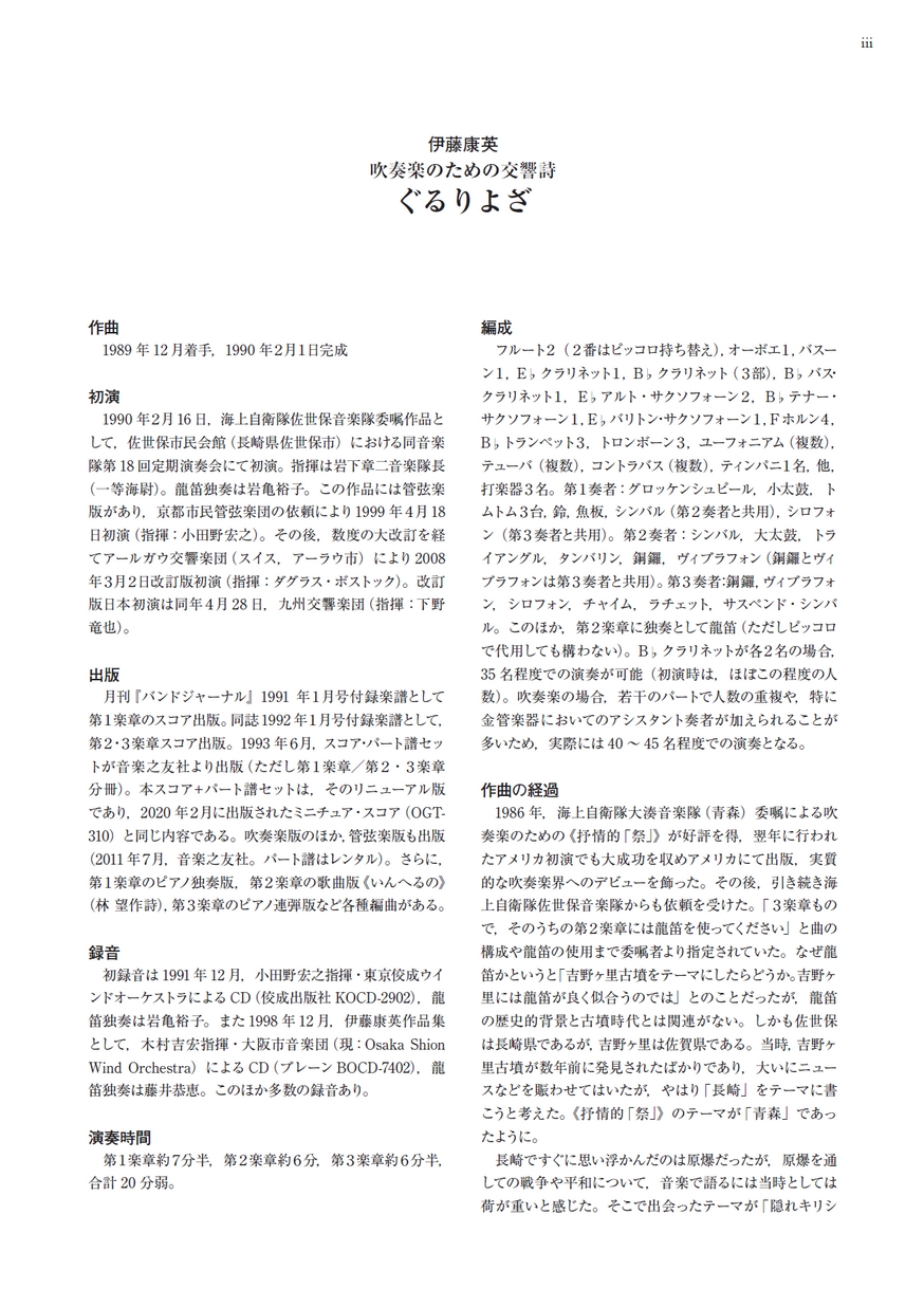 吹奏楽のための交響詩 ぐるりよざ ［スコア＋パート譜］