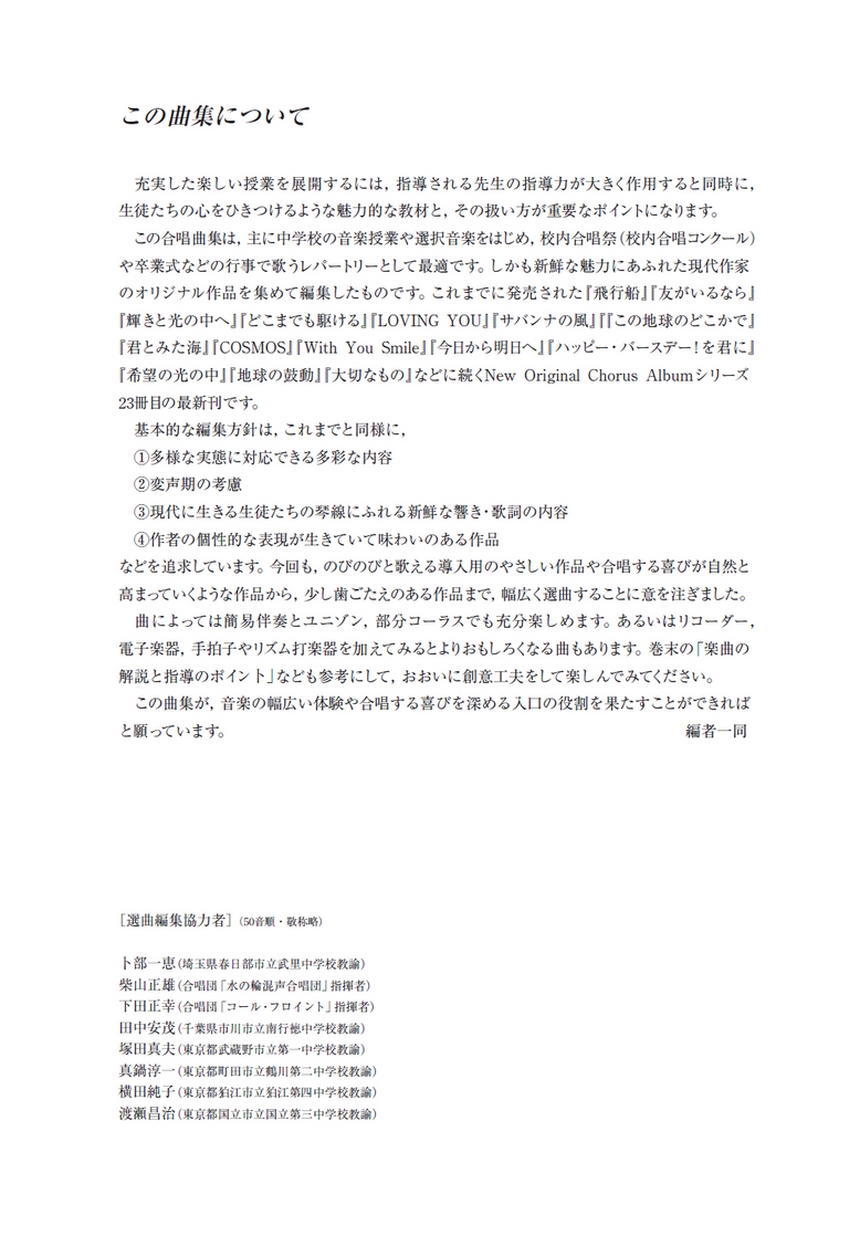 新 中学生のクラス合唱曲集 あなたへ 新 中学生のクラス合唱曲集 あなたへ