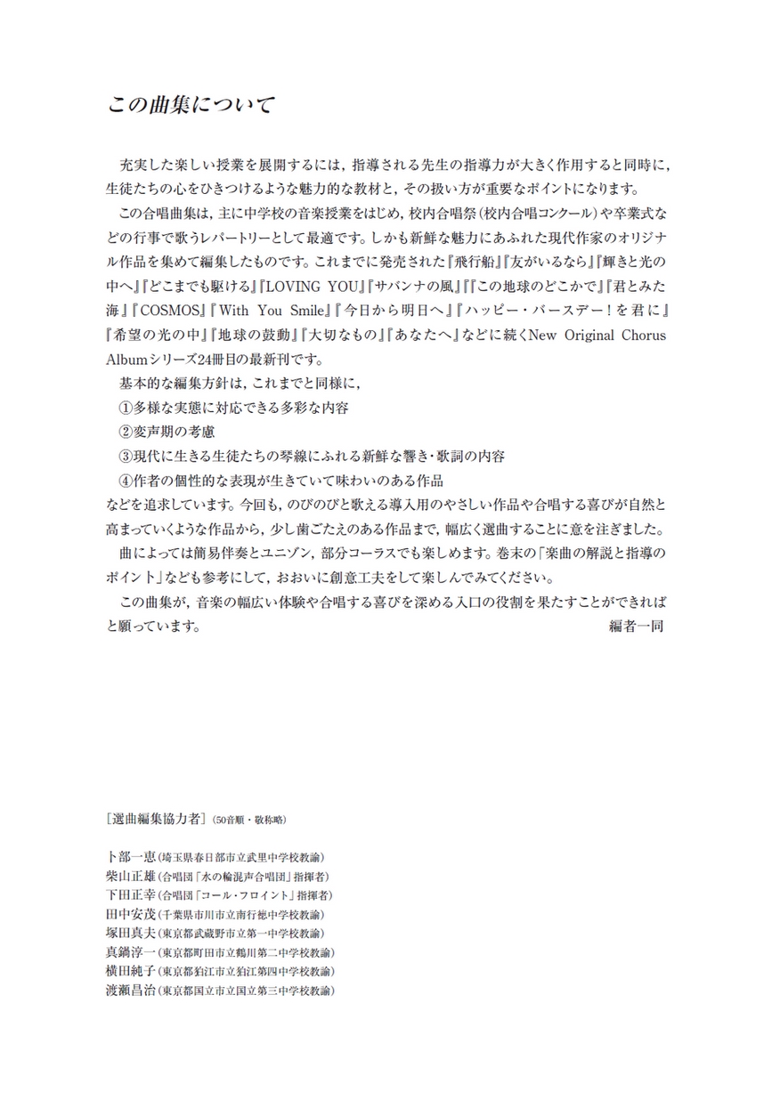 新 中学生のクラス合唱曲集 輝く笑顔 新 中学生のクラス合唱曲集 輝く笑顔