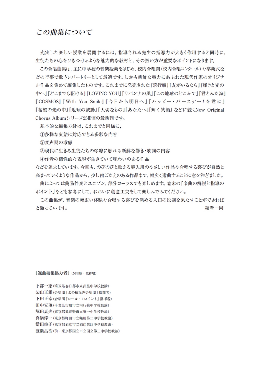 新 中学生のクラス合唱曲集 光のなかで 新 中学生のクラス合唱曲集 光のなかで