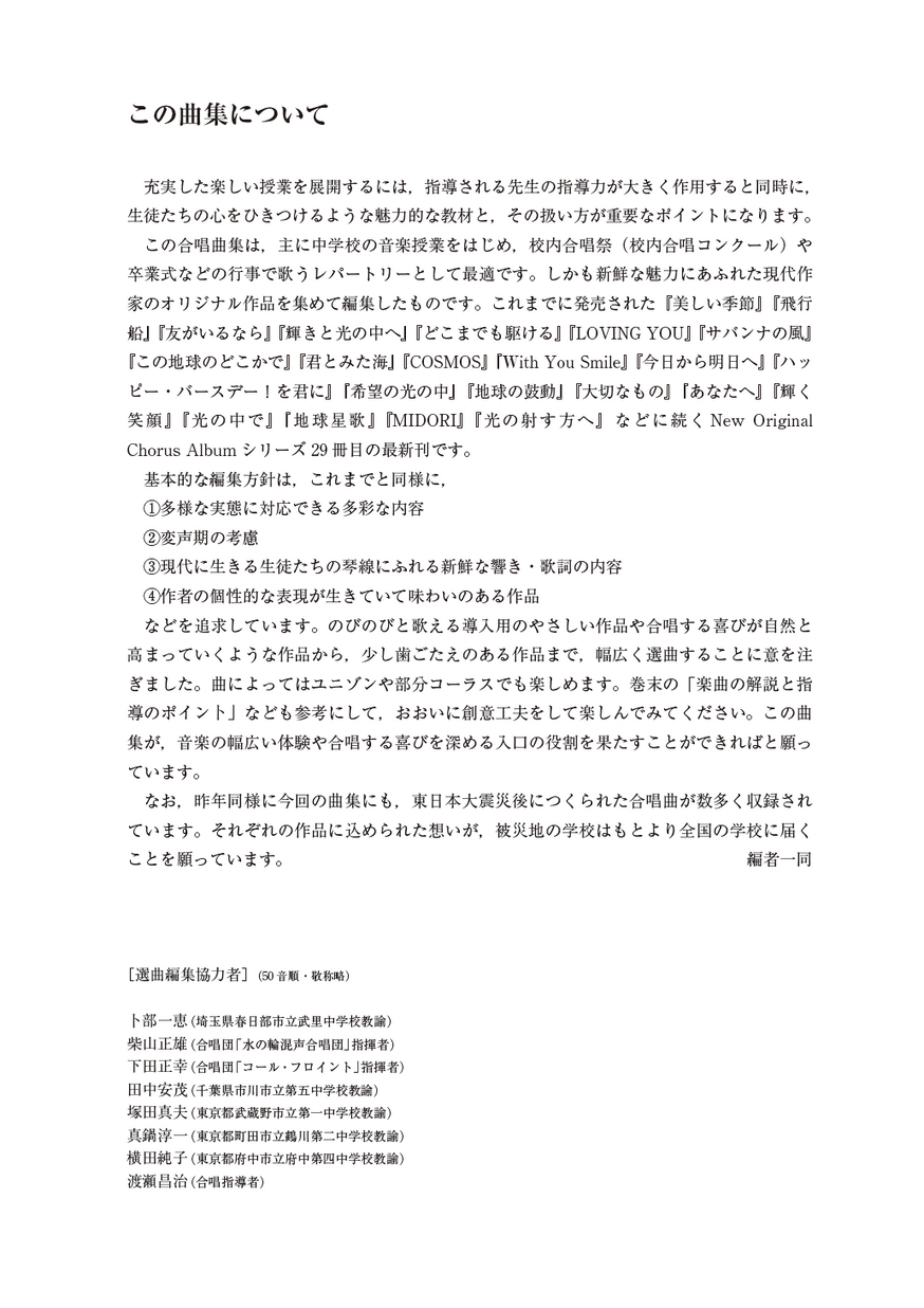新 中学生のクラス合唱曲集 いつかこの海をこえて 全曲収録cd付き楽譜 解説付き 新 中学生のクラス合唱曲集 いつかこの海をこえて 全曲収録cd付き楽譜 解説付き