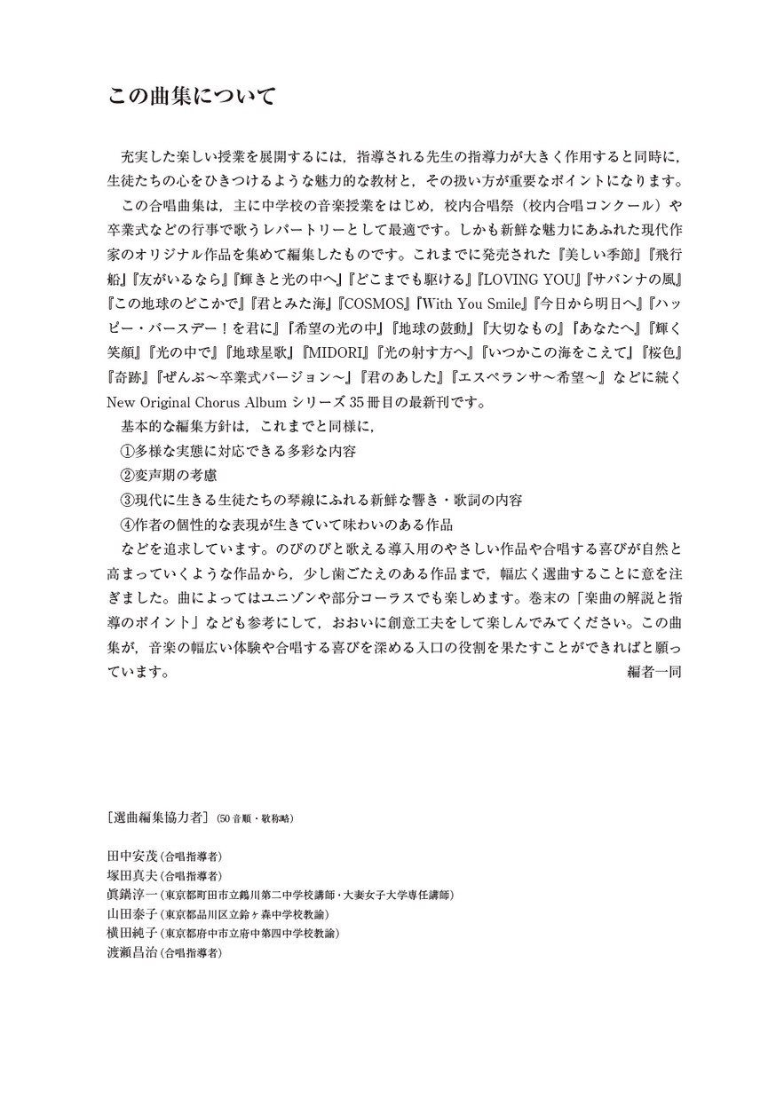 新・中学生のクラス合唱曲集 この歌を 全曲収録CD付き楽譜