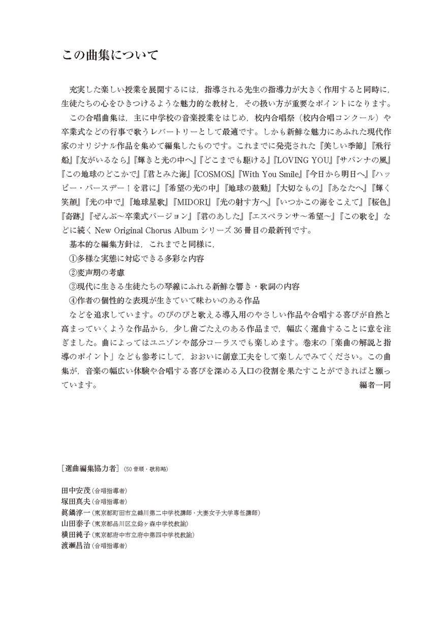 新・中学生のクラス合唱曲集千年樹の夢 全曲収録CD付き楽譜