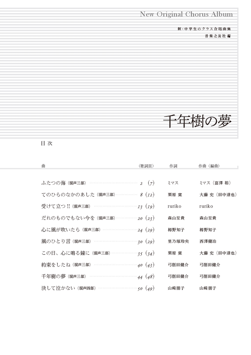 人気トレンド 送料無料有 書籍 楽譜 千年樹 Cd付き 新 中学生のクラス合唱曲集 音楽之友社 編 Neobk さらに値下げ Www Iacymperu Org 人気トレンド 送料無料有 書籍 楽譜 千年樹 Cd付き 新 中学生のクラス合唱曲集 音楽之友社 編 Neobk さらに値下げ Www Iacymperu Org
