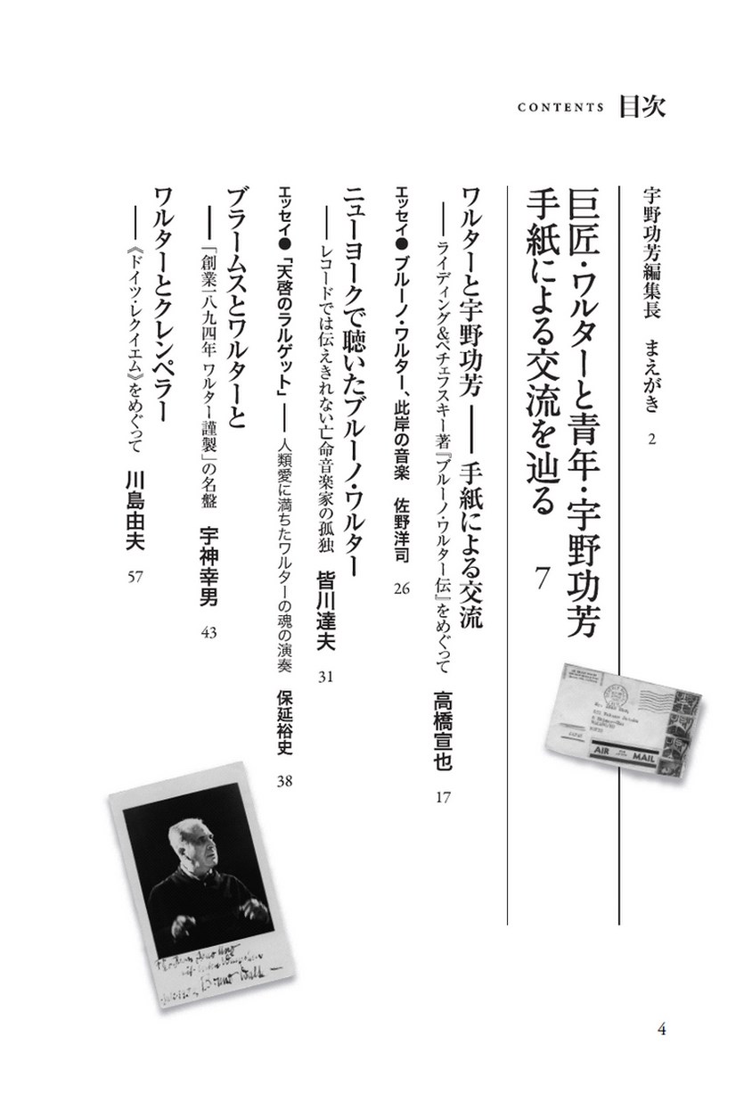 宇野功芳編集長の本 没後50年記念ブルーノ・ワルター