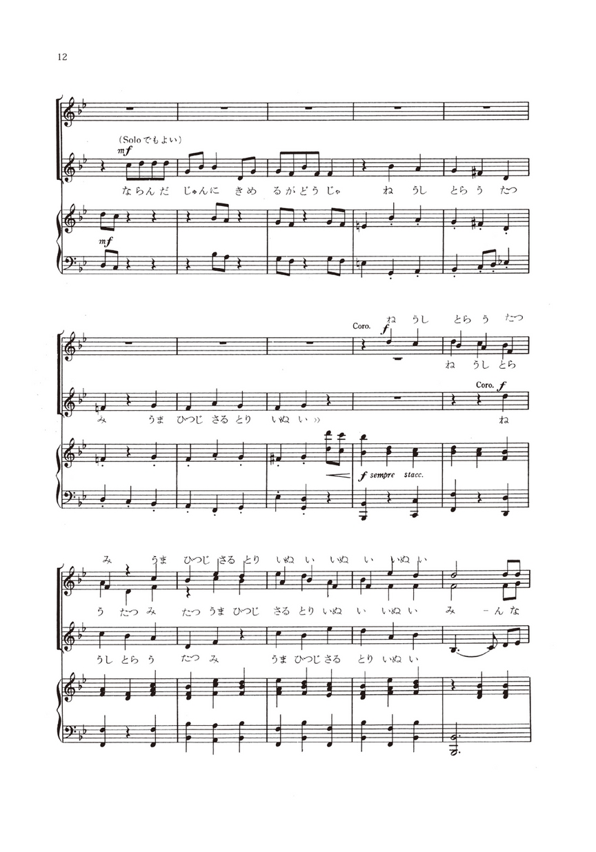 清水脩 女声合唱曲集 猫とねずみが仲の悪いわけ 花に落葉に さくら 柴の折戸